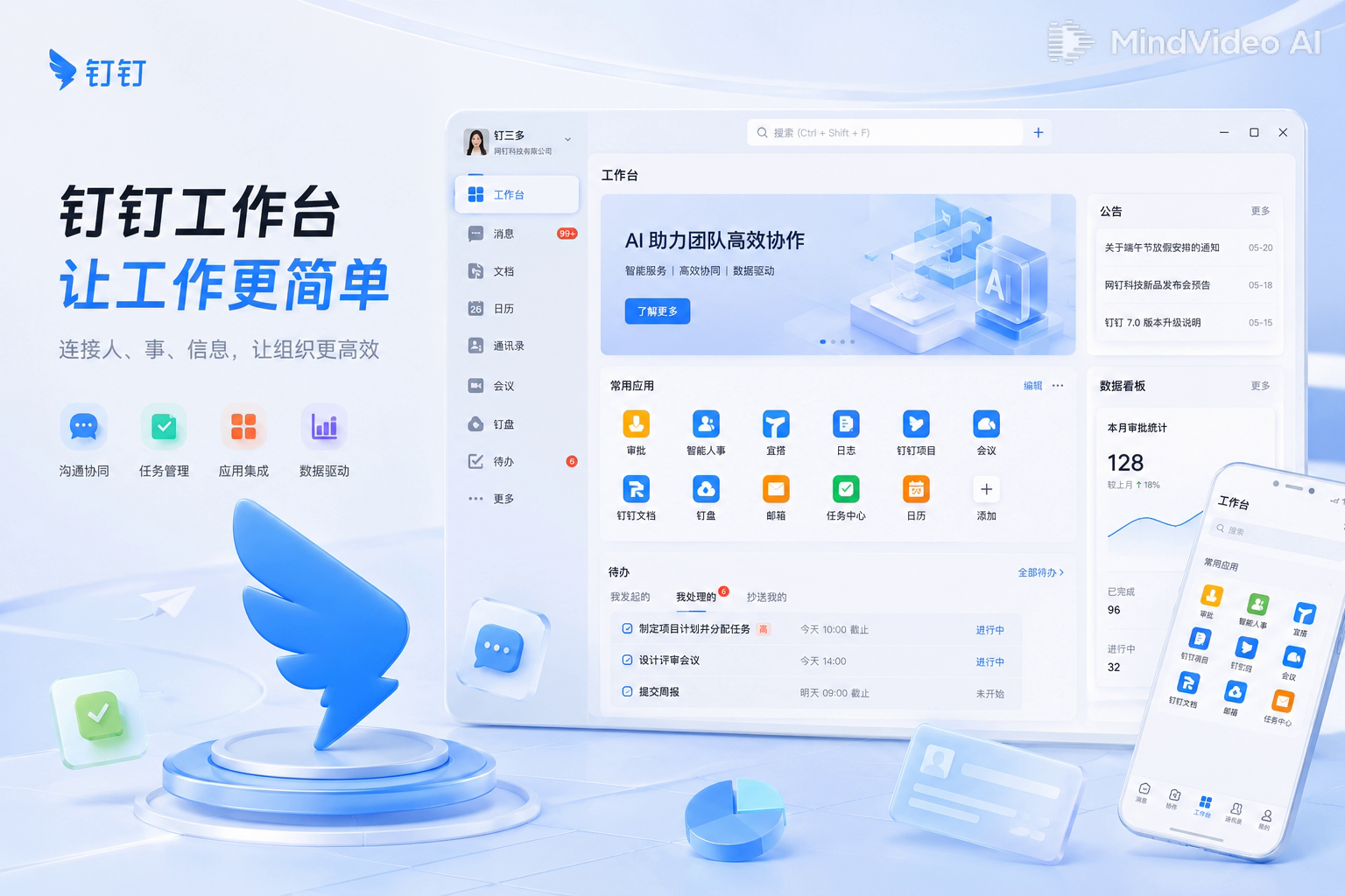 钉钉门店协同工作台界面预览